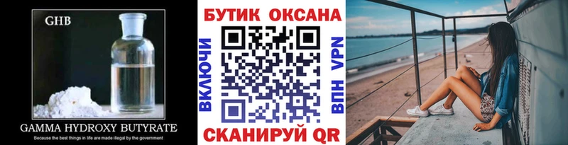 закладка  блэк спрут   БУТИРАТ GHB  Оханск 