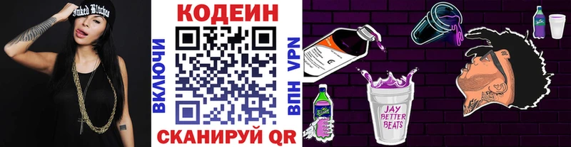 как найти   Оханск  Кодеин Purple Drank 